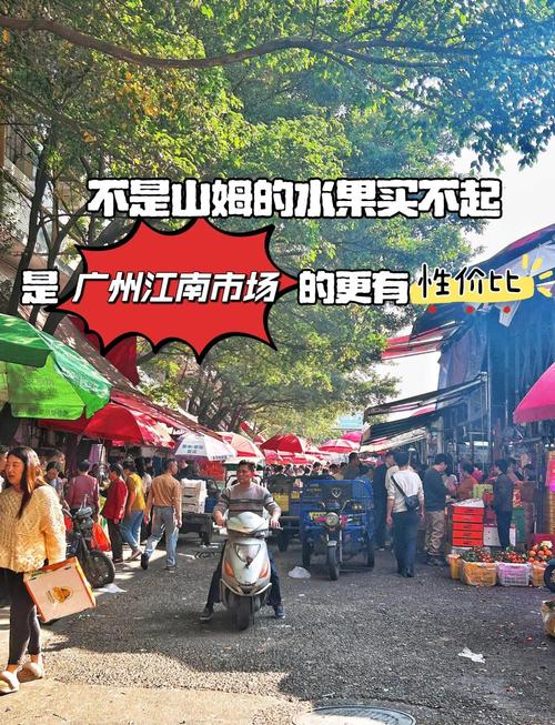 广州江南果菜批发市场经营管理有限公司