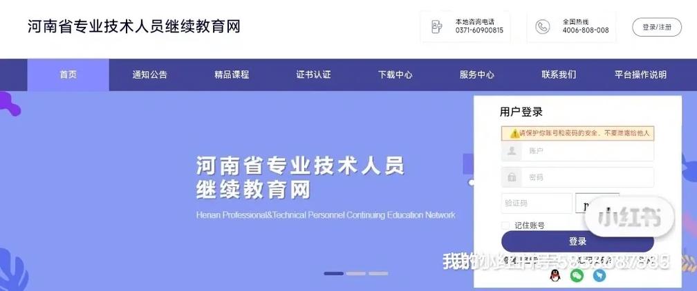 河南专业技术人员继续教育信息管理系统