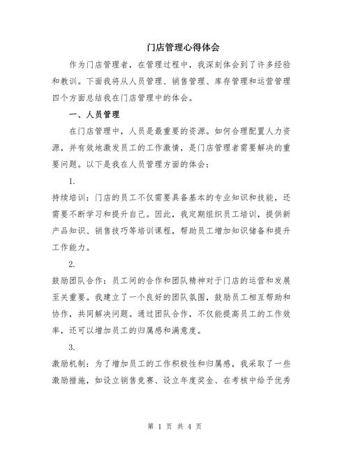 供应商管理培训培训心得