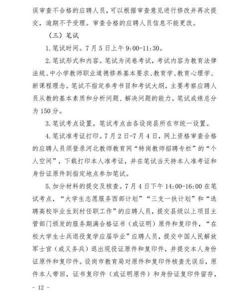 2025安徽省特岗计划信息管理系统