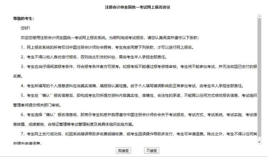 注册会计师全国统一考试免试管理办法