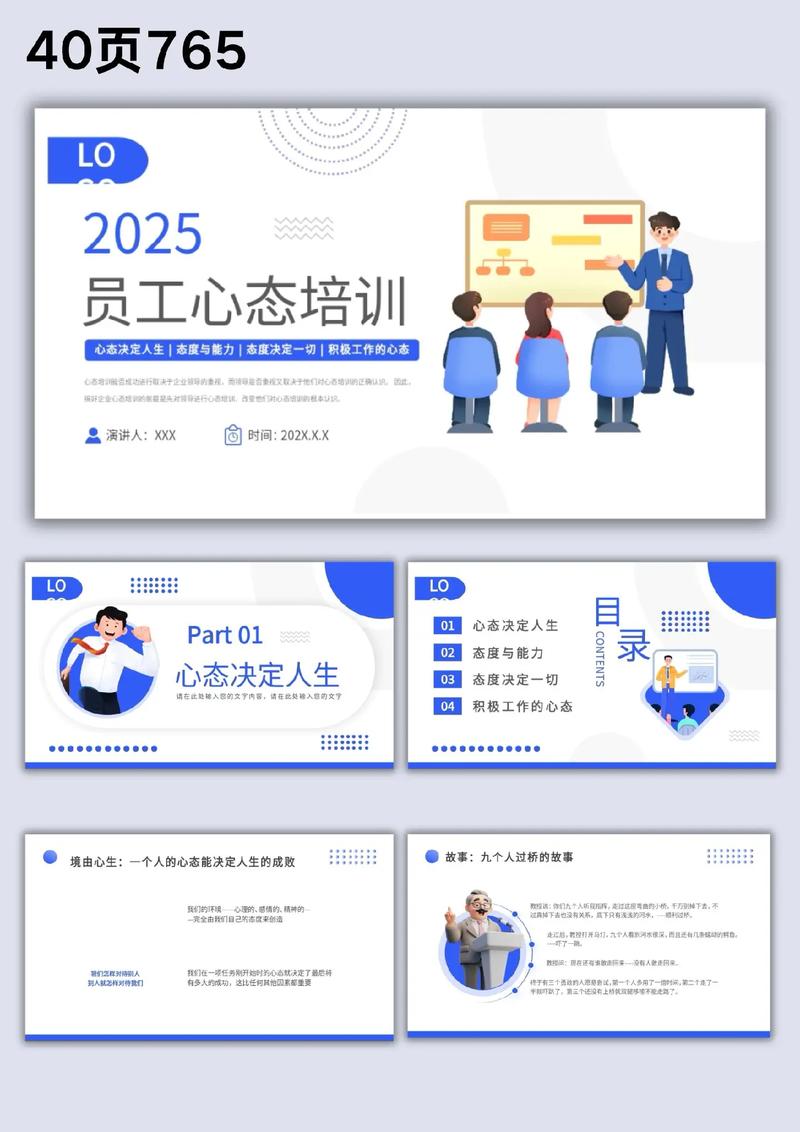 培训员工心理的培训方法