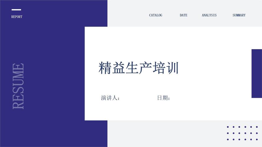 精益生产培训 金牌培训