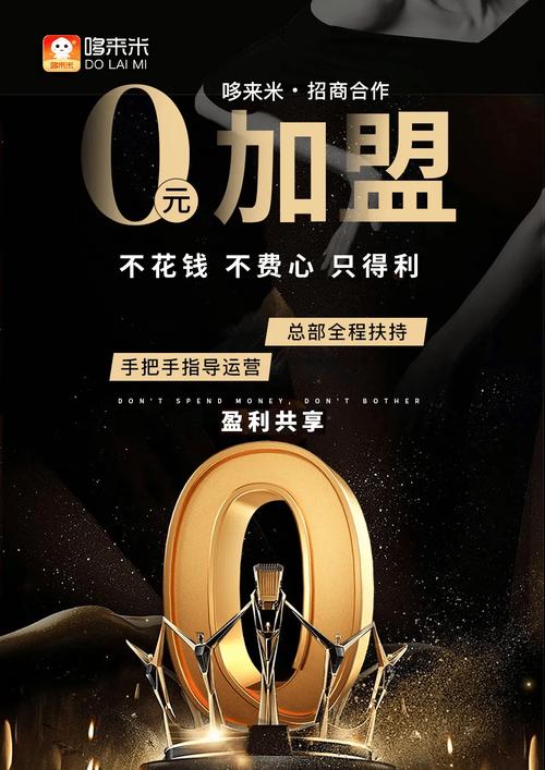 投资零成本创业开店行业