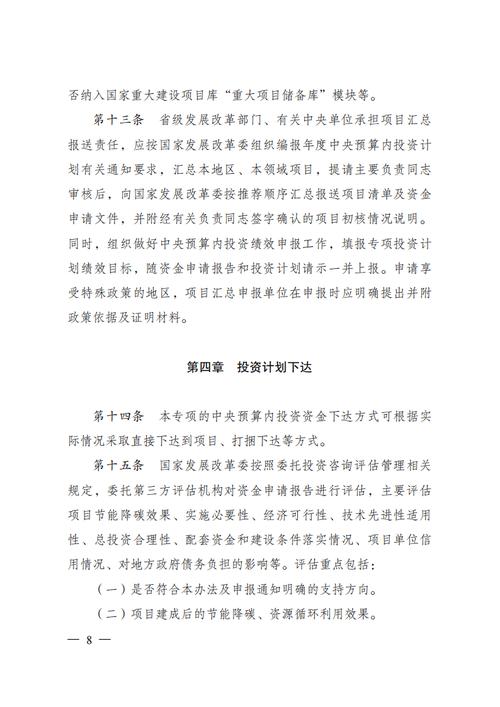 中央预算内投资会计处理