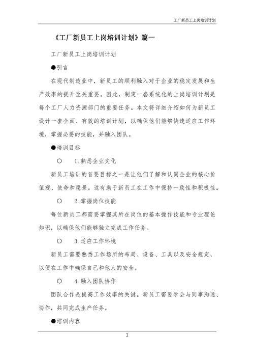 生产培训计划和培训内容