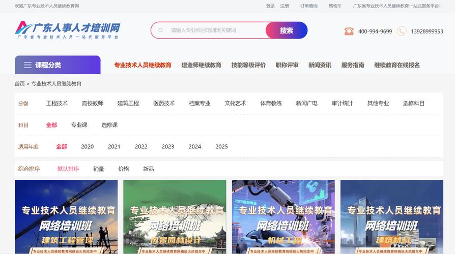 广东省专业技术人才继续教育管理系统