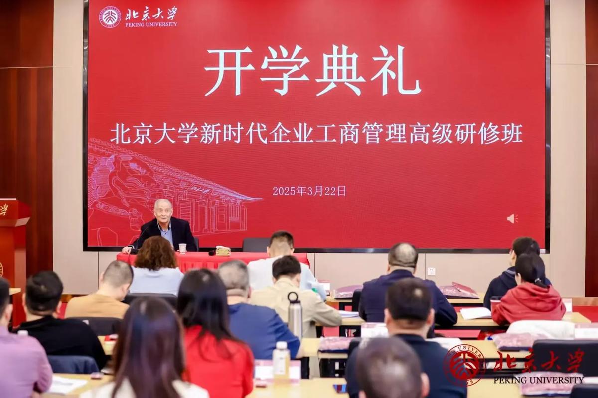 北京大学企业管理培训班