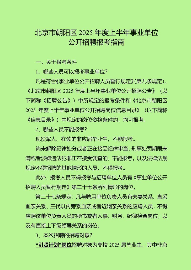 北京市城市管理委员会2025招聘