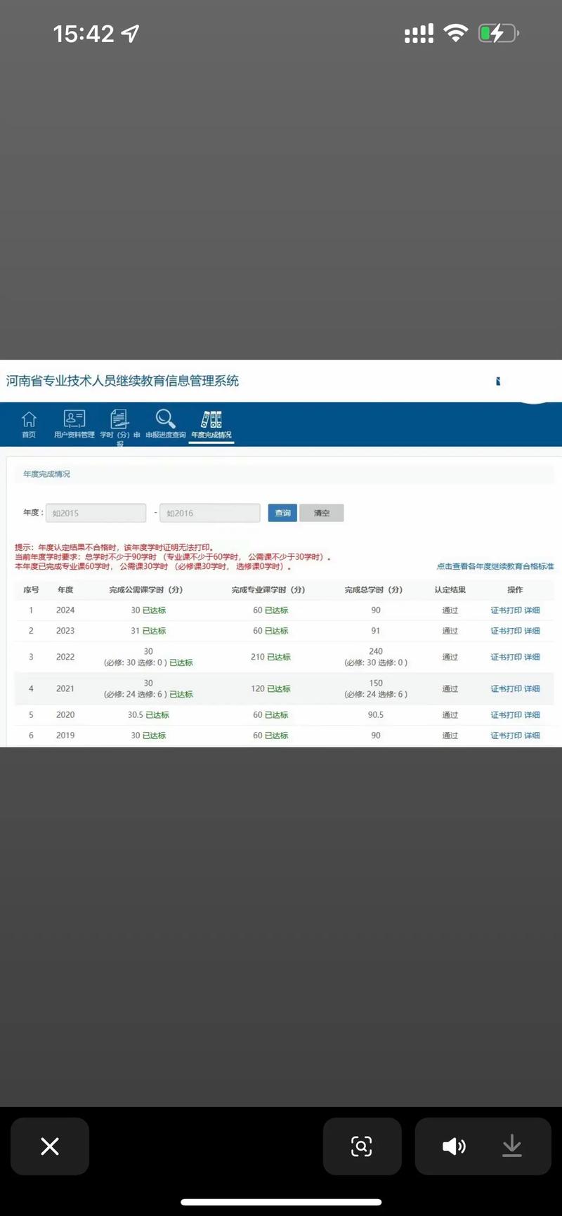 河南省中小学继续教育信息管理系统