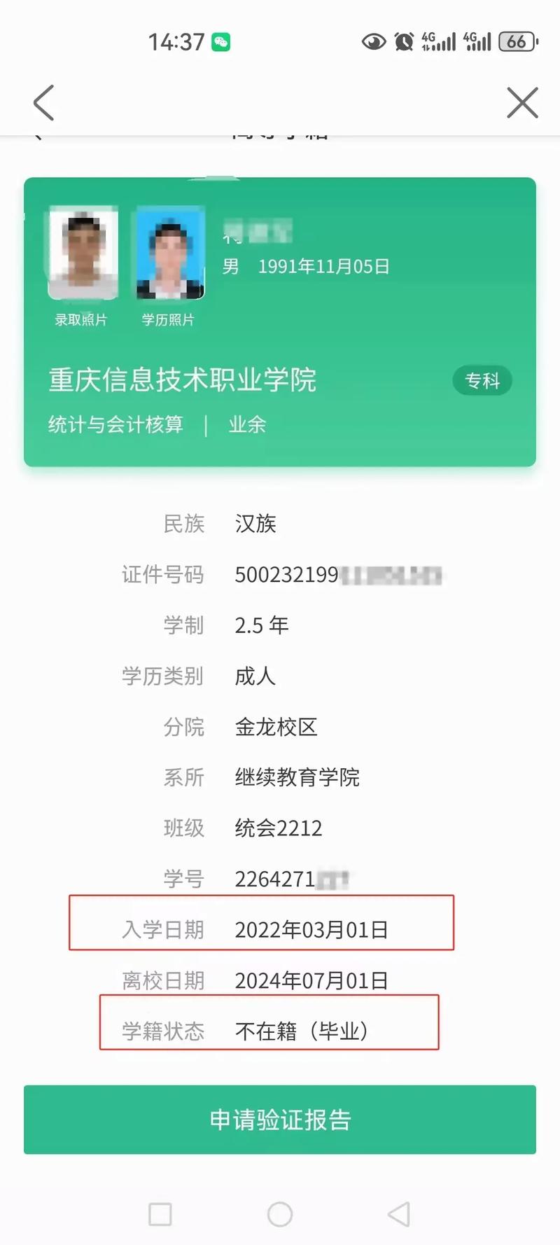 重庆高等教育自学考试信息管理系统
