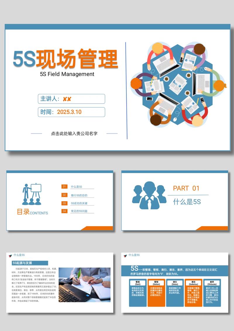 5s管理培训课程ppt