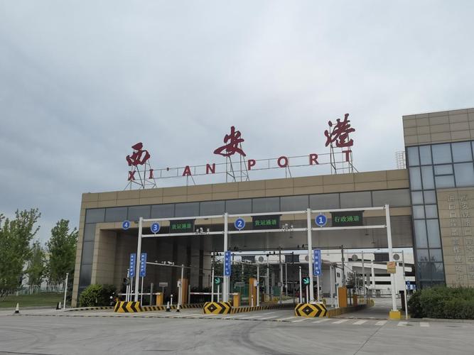 西安国际陆港物业管理有限责任公司