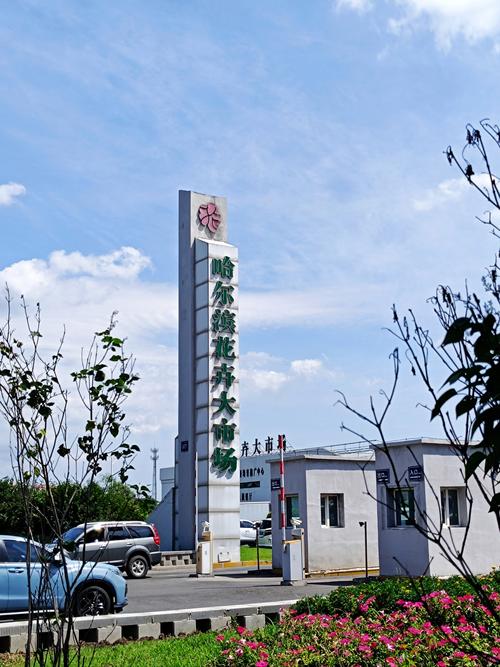 南京花神科技广场经营管理有限公司