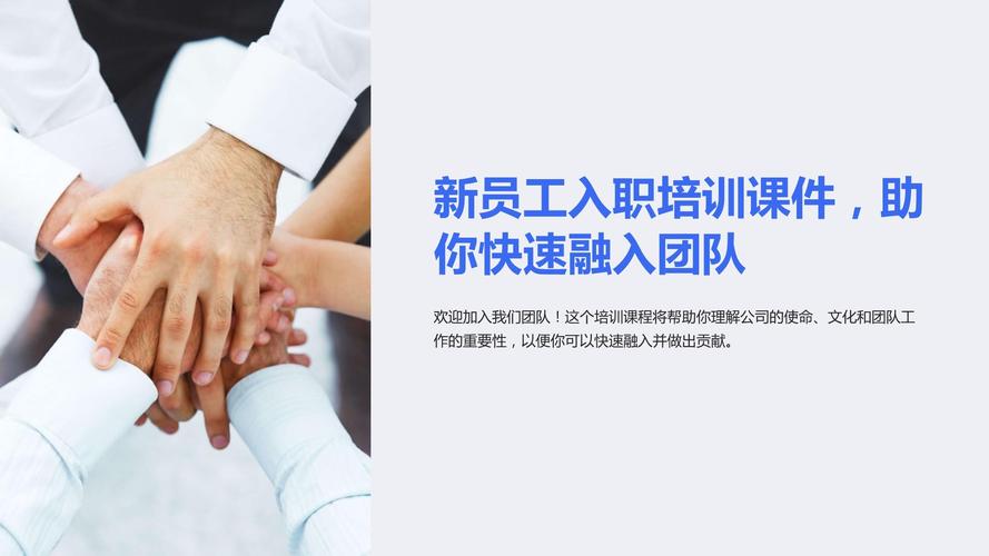 团队建设培训课程ppt