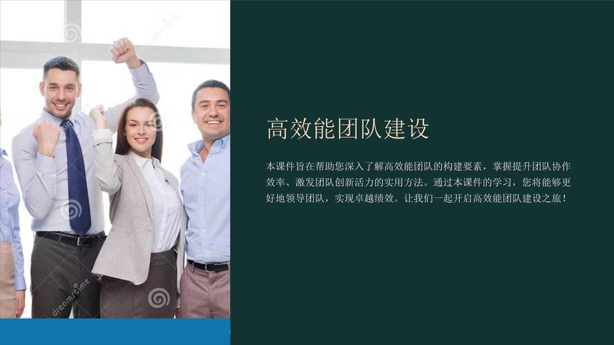团队建设培训课程ppt