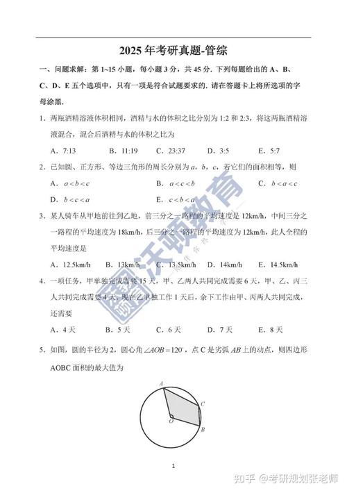 2025年管理类联考逻辑真题答案