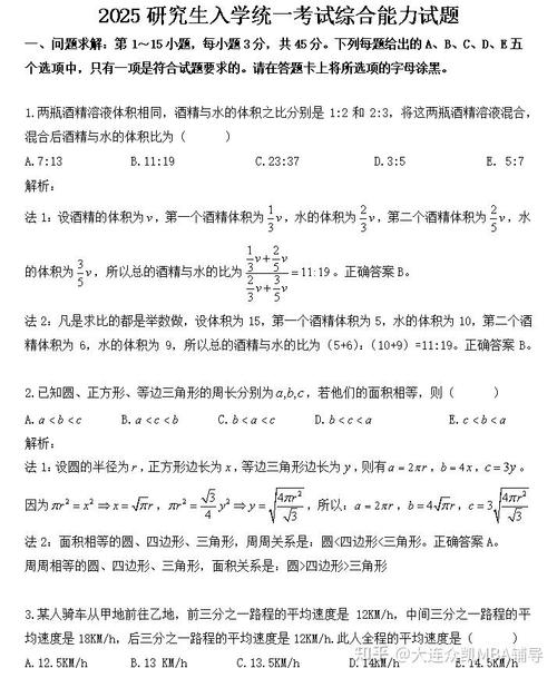2025年管理类联考逻辑真题答案