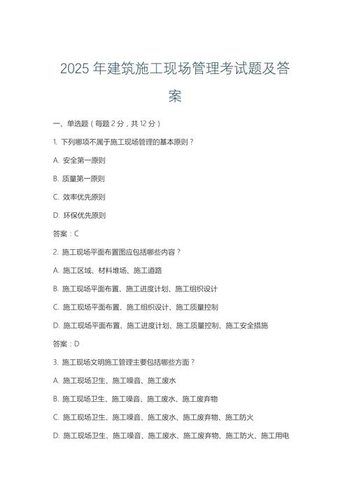 2025年二建管理真题及答案解析