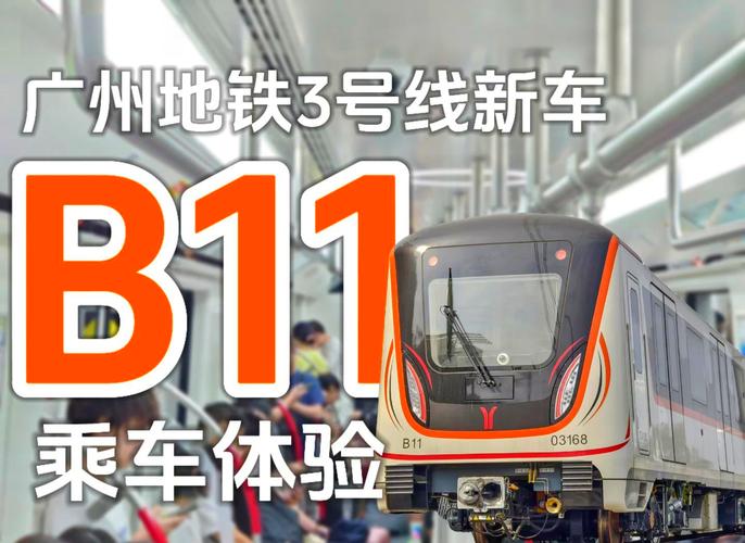 2011年轨道交通投资