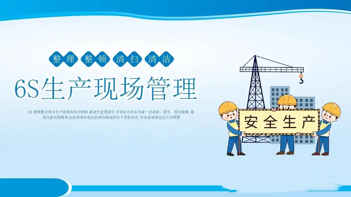 生产现场管理培训ppt
