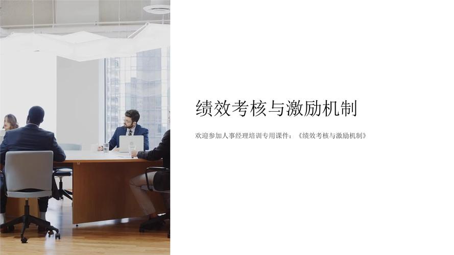 员工激励培训ppt课件