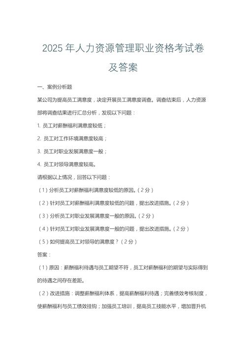 2025电大人力资源管理2195