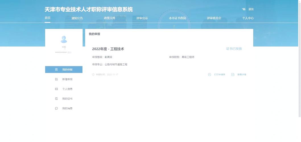 天津专业技术人员职称管理信息系统