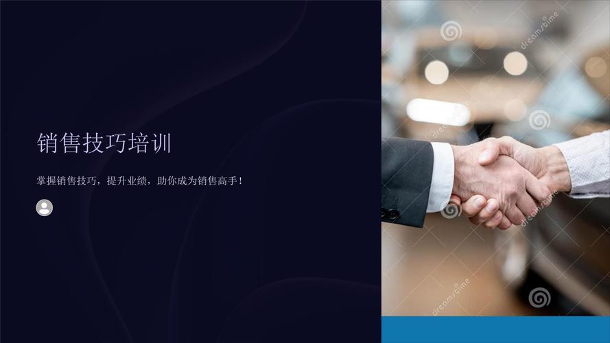 销售技能提升培训ppt