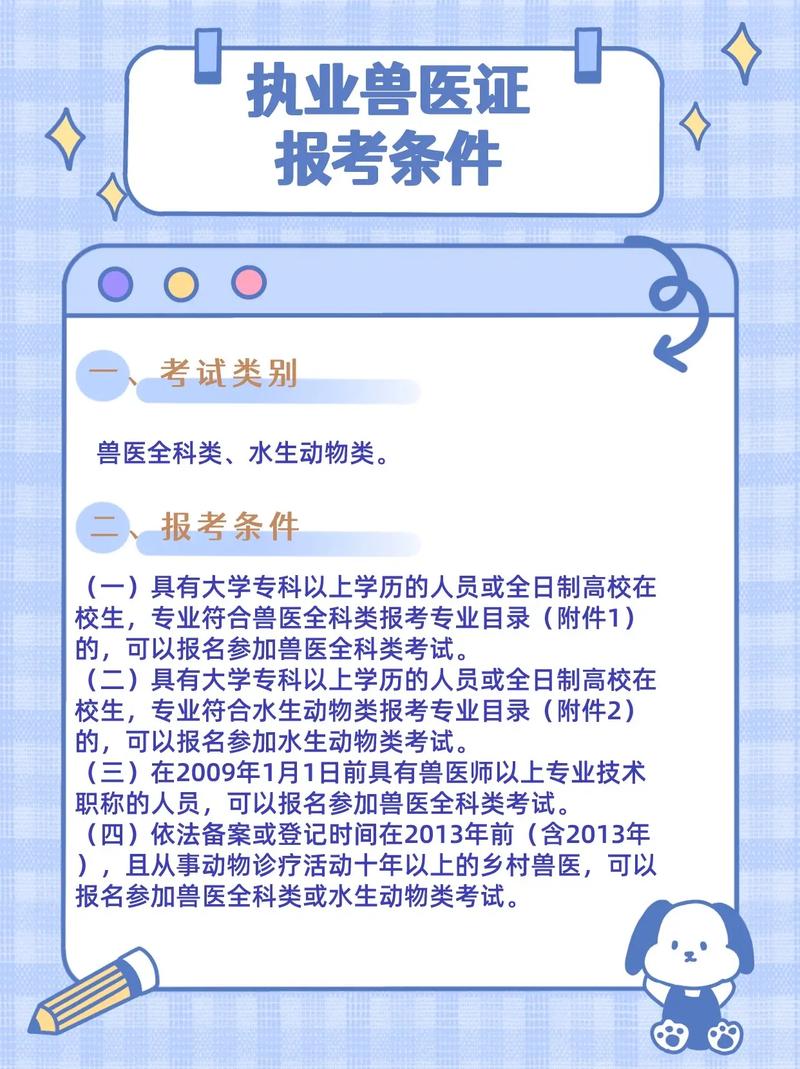 执业兽医资格考试报名信息管理平台