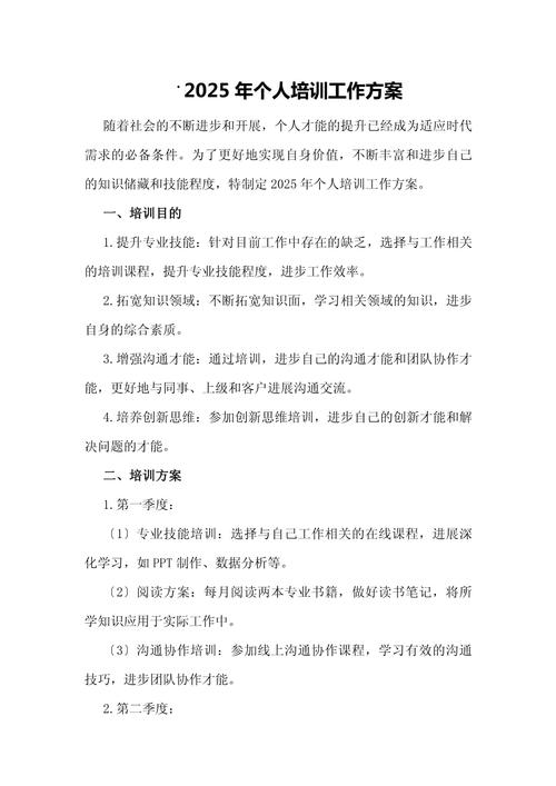 2025年企业培训计划