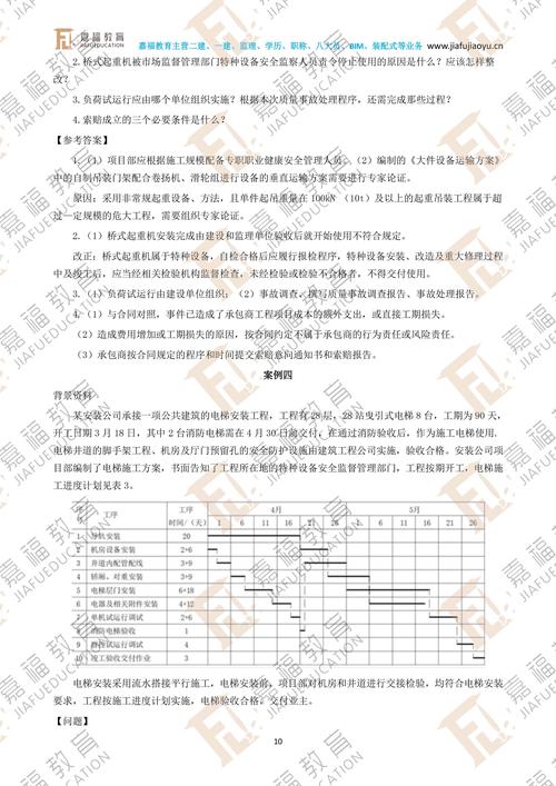 二级建造师建筑工程管理与实务真题