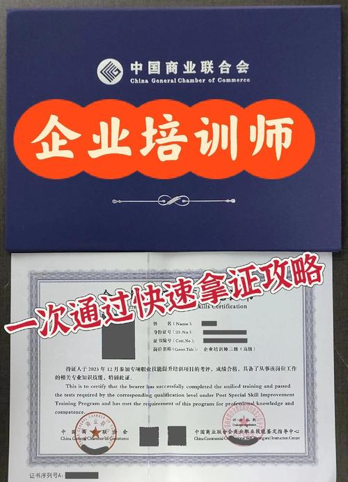 职业培训师和企业培训师