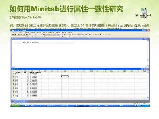minitab软件培训