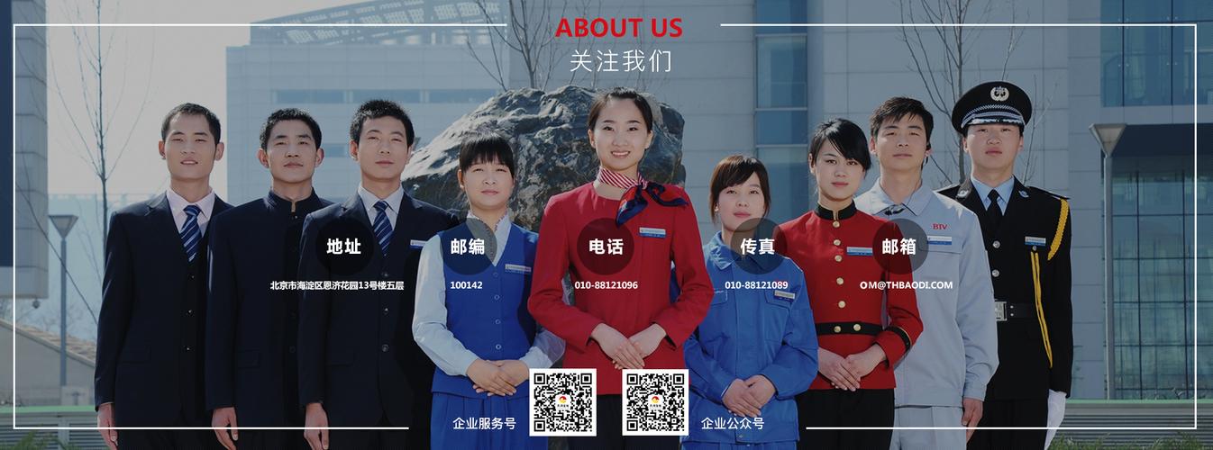 北京天鸿宝地物业管理经营有限公司