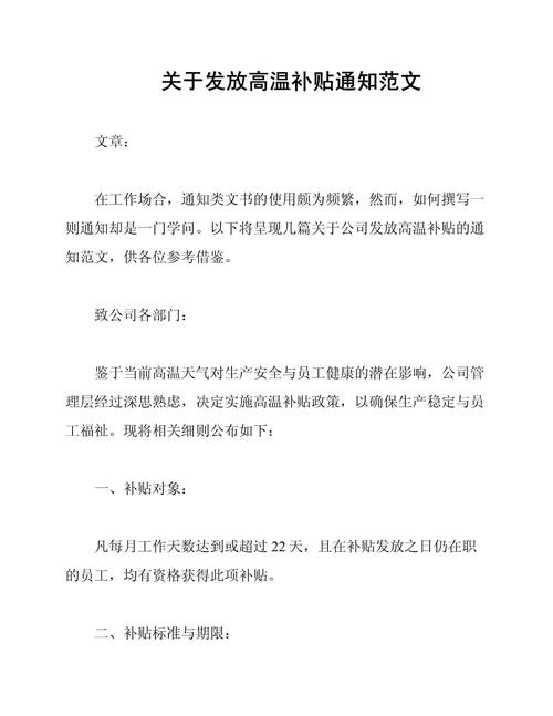 广东省关于高温津贴发放的管理办法