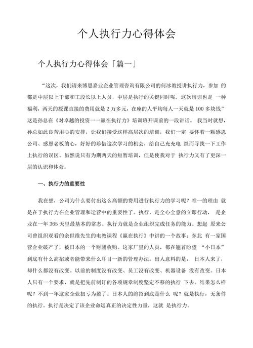 领导力与执行力培训心得