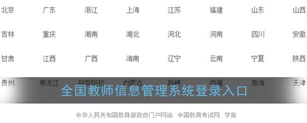 全国教师管理信息系统登录入口四川