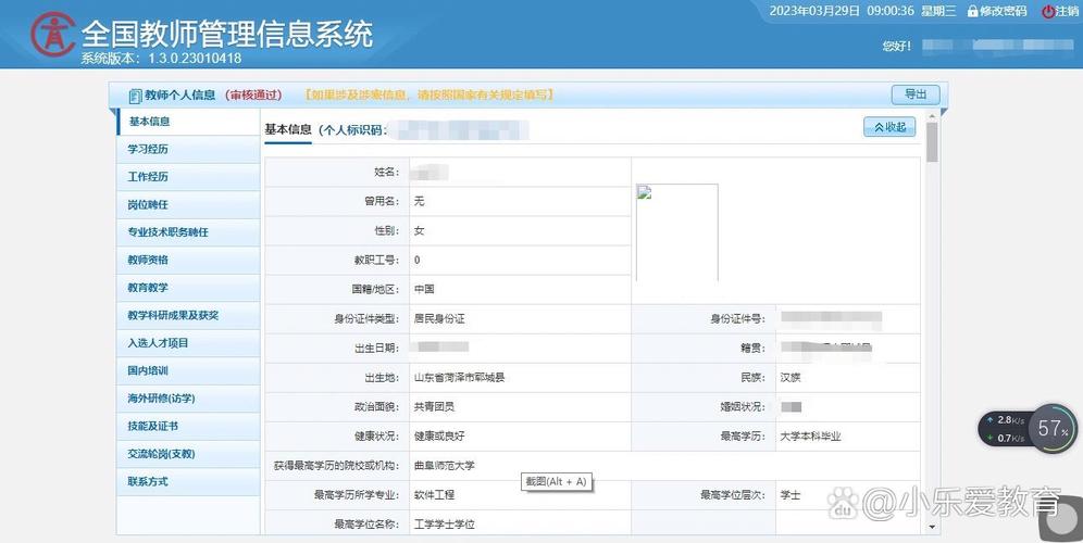 全国教师管理信息系统登录入口四川