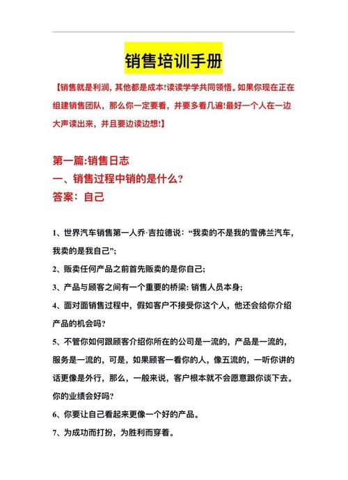 如何培训与激励销售队伍