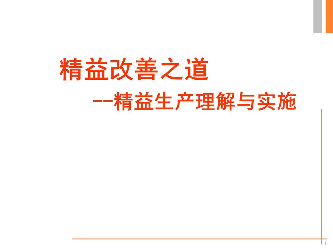 精益生产管理培训ppt