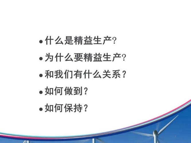 精益生产管理培训ppt