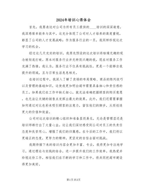 高绩效团队建设培训心得