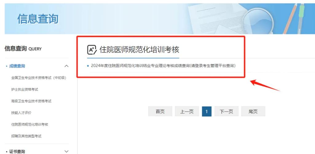 江苏省住院医师规范化培训管理平台
