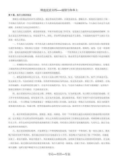 管理执行力培训心得体会