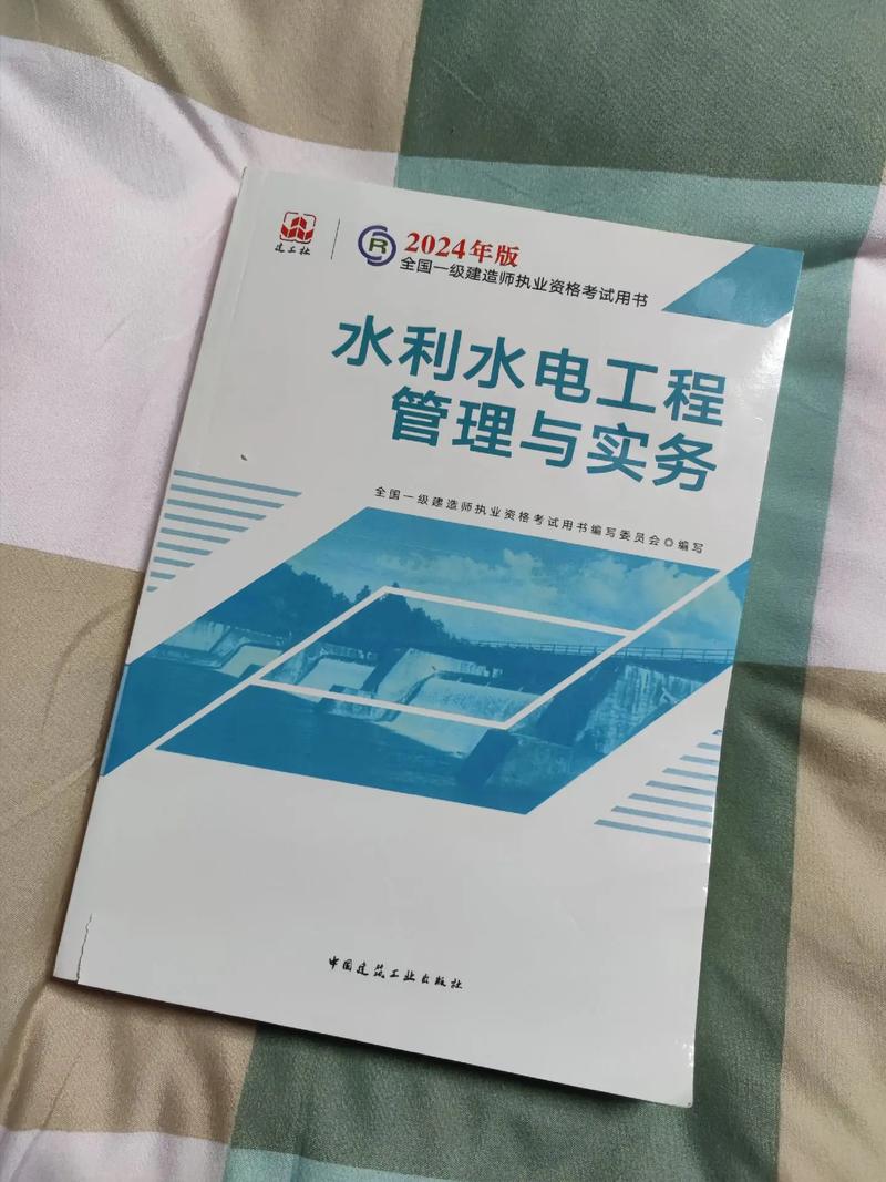 水利水电工程管理与实务 pdf