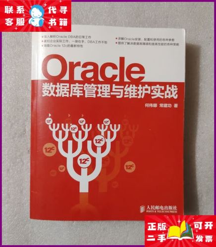 oracle 数据库管理与维护