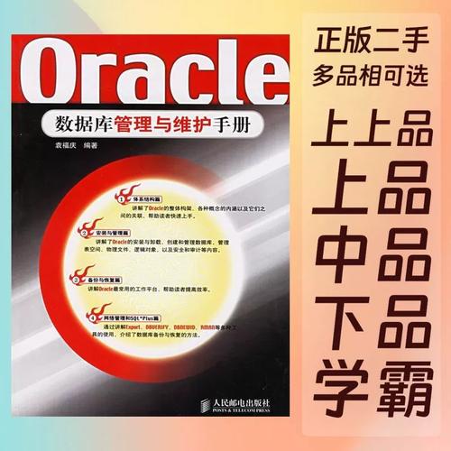 oracle 数据库管理与维护