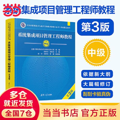 系统集成项目管理工程师考试内容