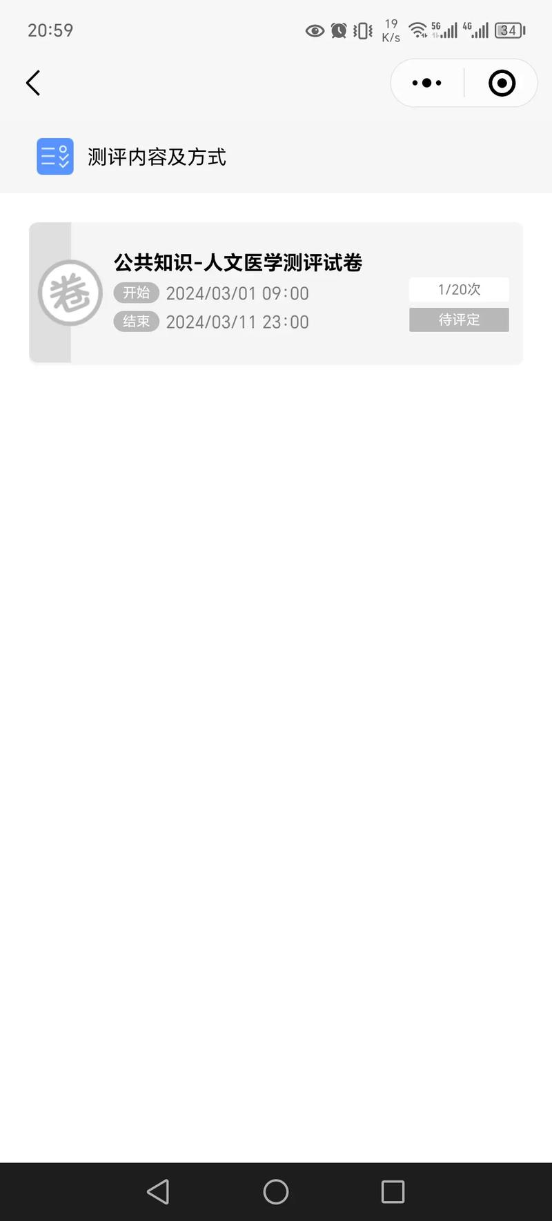 云南省医师定期考核信息管理系统